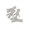 BLÍSTER DE 8 UDS. TACO PARA PLACA DE YESO 10 X 38 MM VENTA UNITARIA